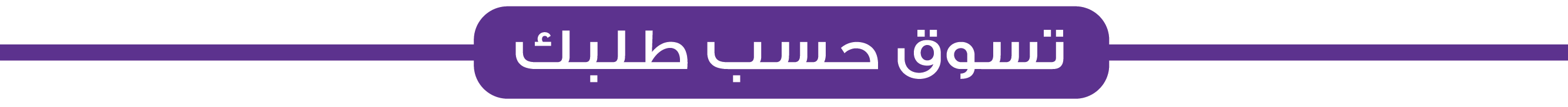 fixed banner