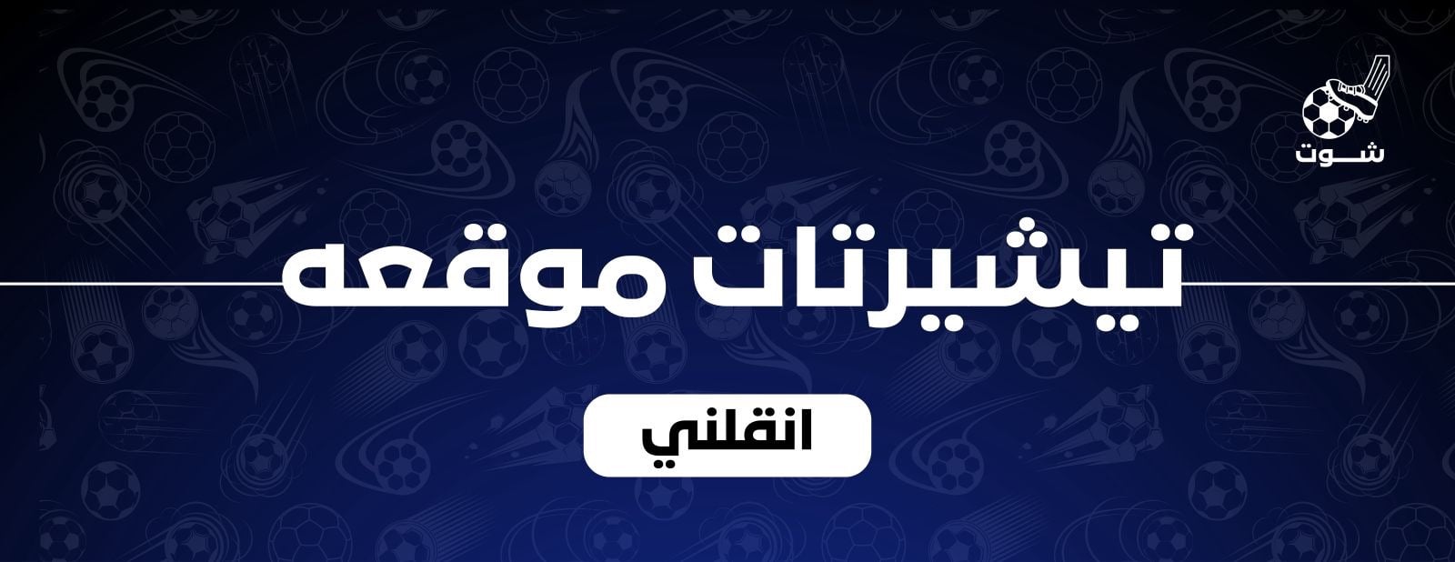 fixed banner