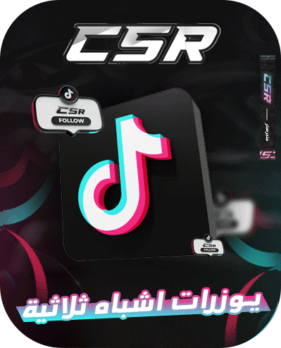 قسم الرباعيات شبه ثلاثي تيك توك