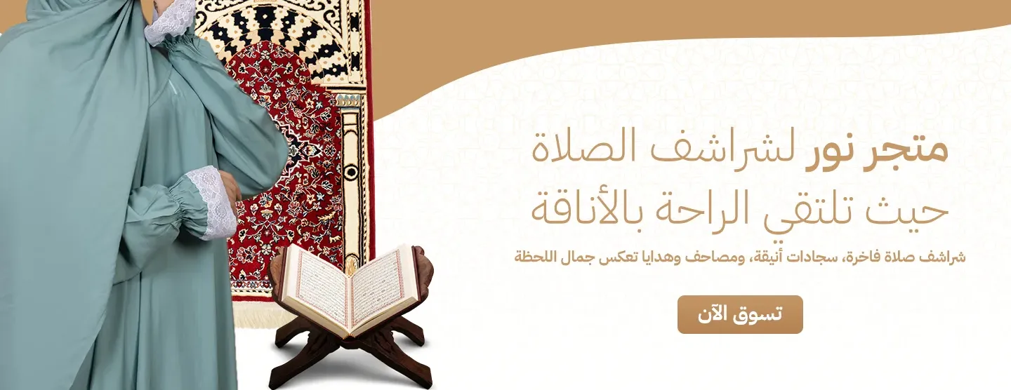 مؤسسة نور العفاف للتجارة image-slider-0