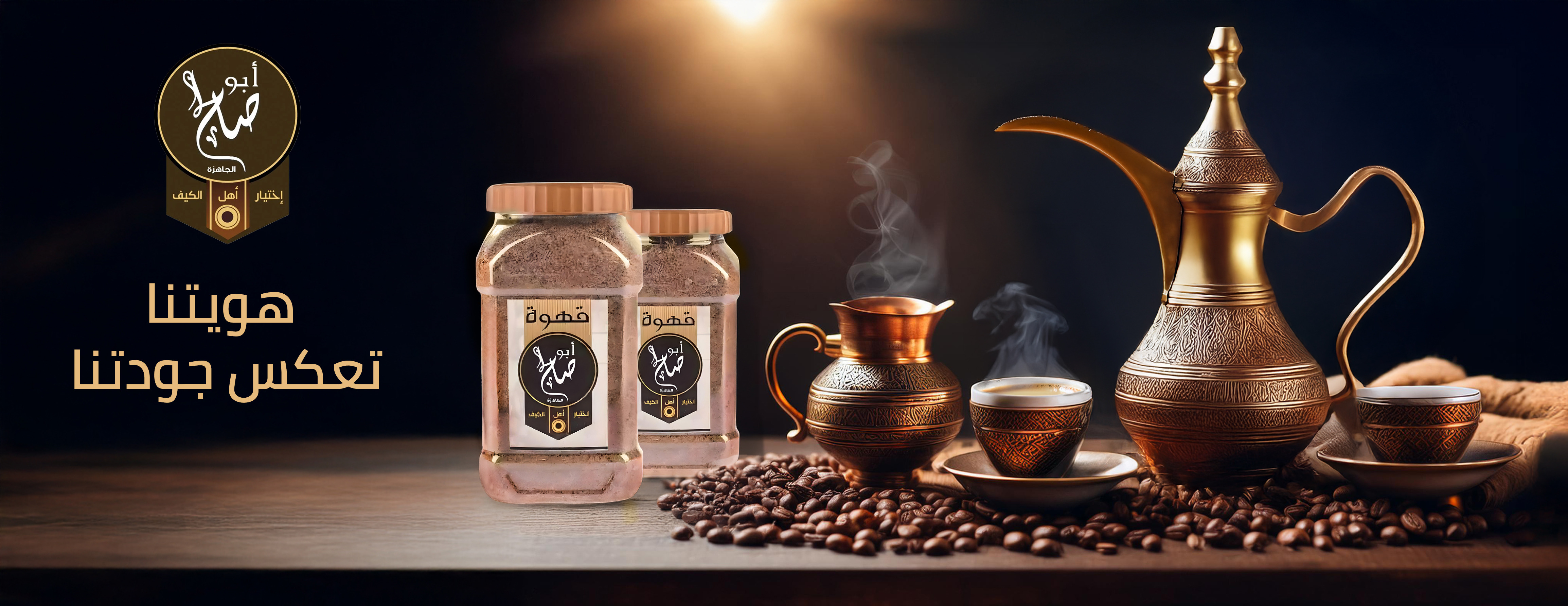 قهوة ابو صالح image-slider-0