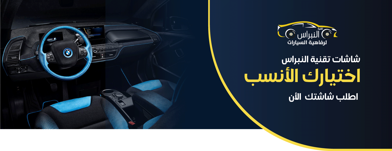 شاشات تقنية النبراس لرفاهية السيارات image-slider-0
