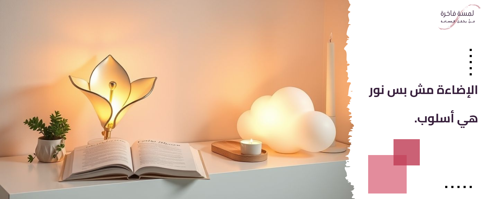 لمسة فاخرة image-slider-1
