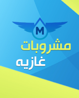 المشروبات الغازية