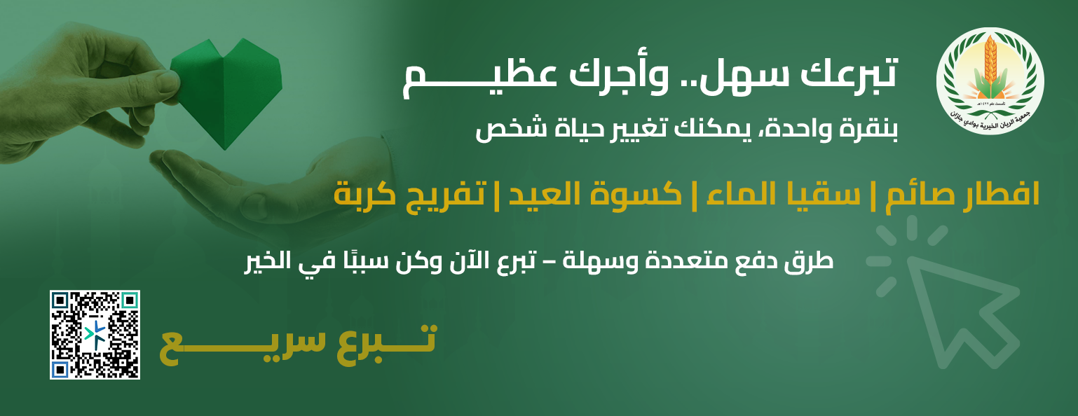 جـمـعيـة الريـان الخـيريـة image-slider-2