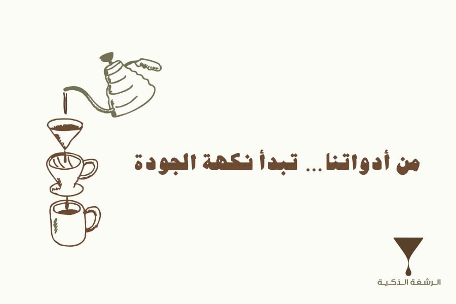 الرشفة الذكية image-slider-0