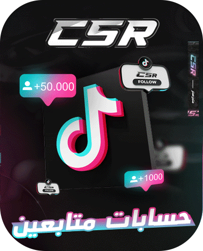 حسابات متابعين فخمة وقوية