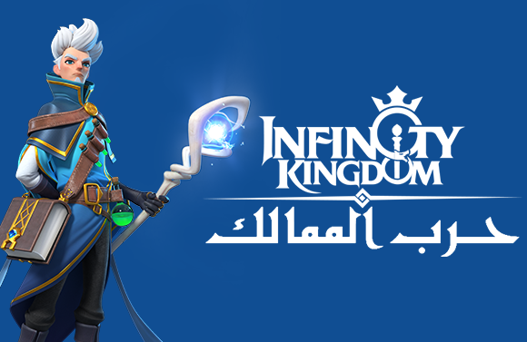 حرب الممالك - إنفينيتي كينجدوم