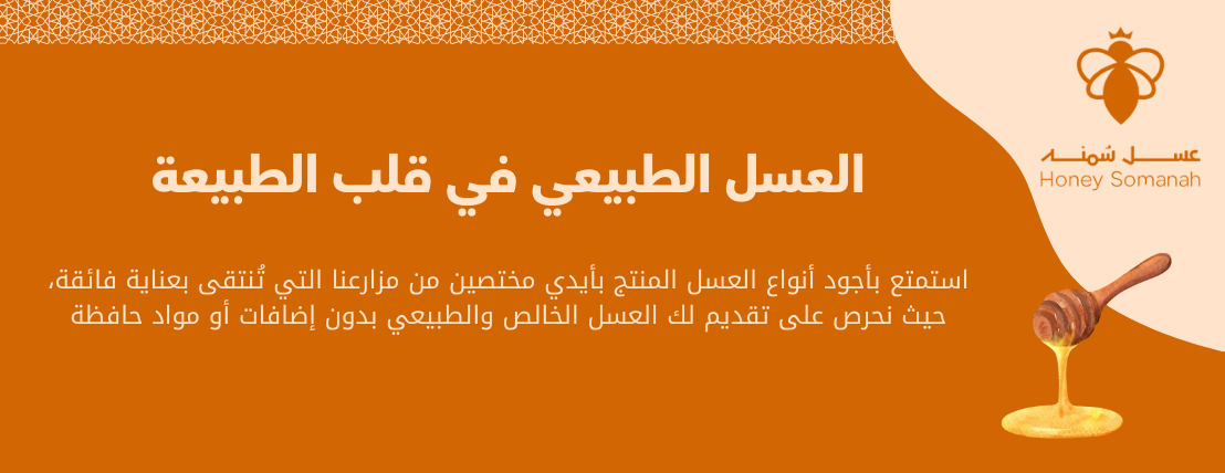 عسل سُمنــه image-slider-2