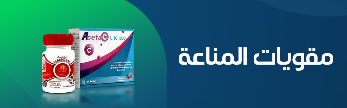 Search According To The Medical Case | Immune boosters