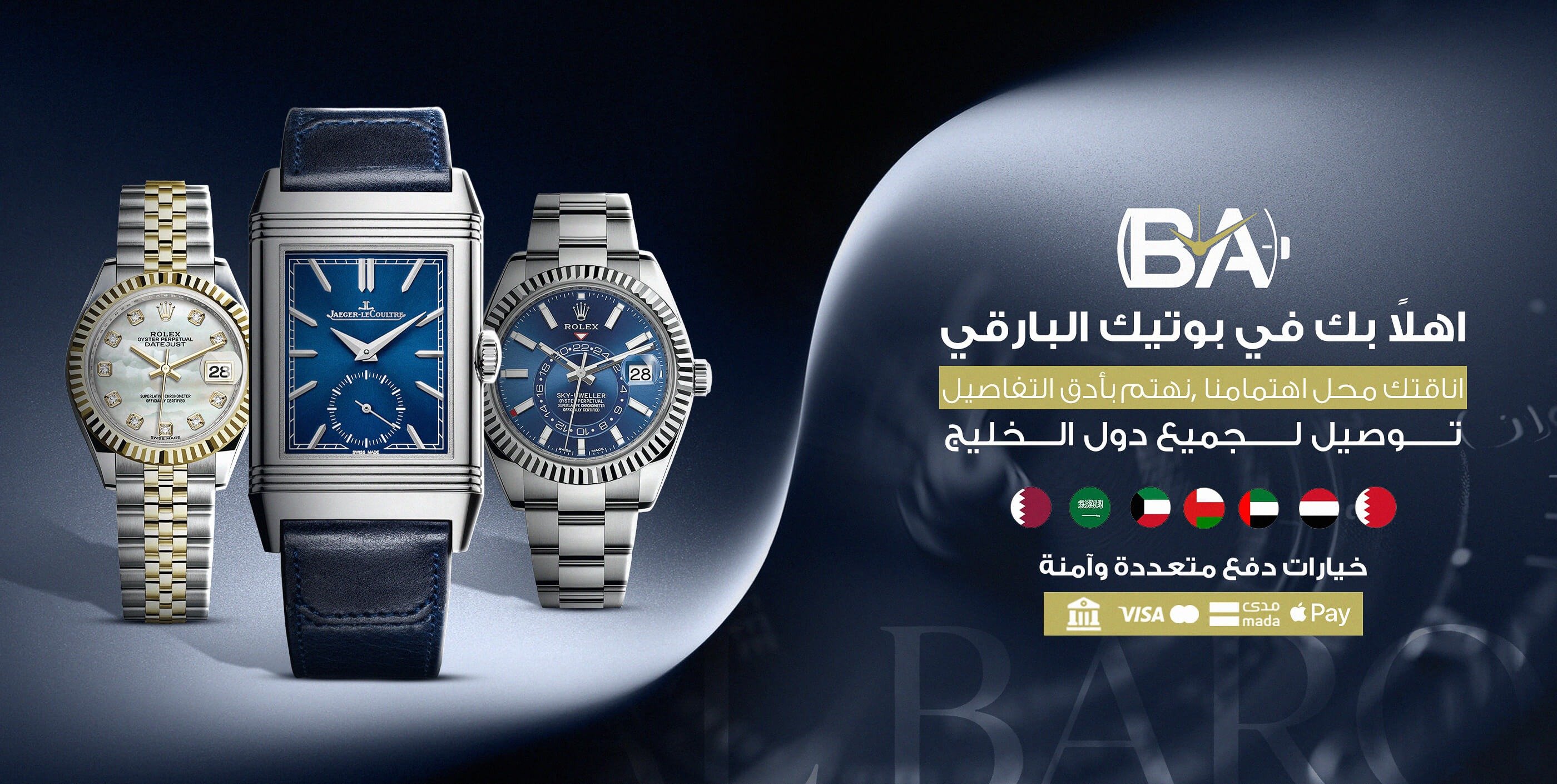 بوتيك البارقي