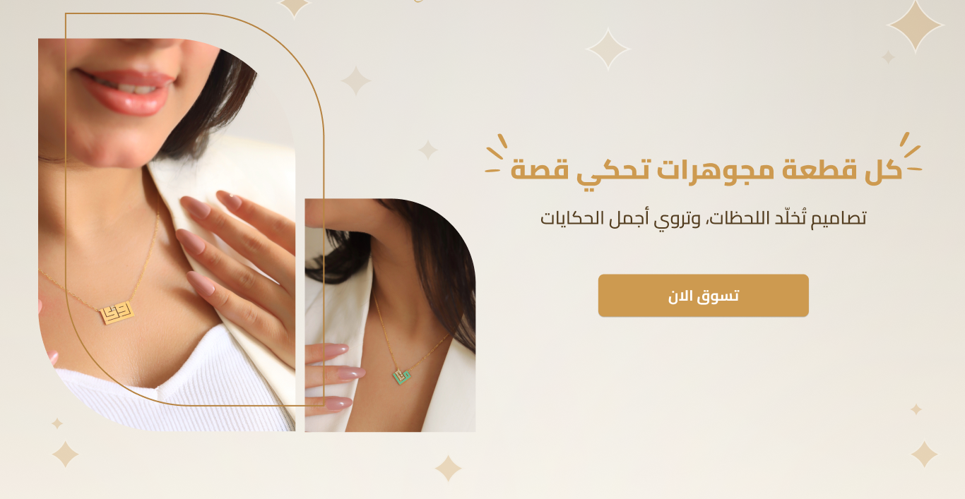 مجوهرات ميار