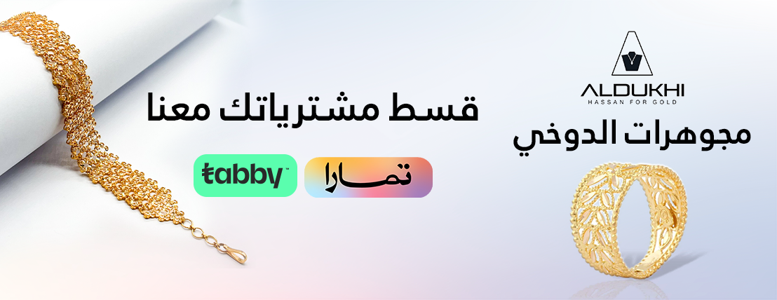 مجوهرات الدوخي image-slider-0