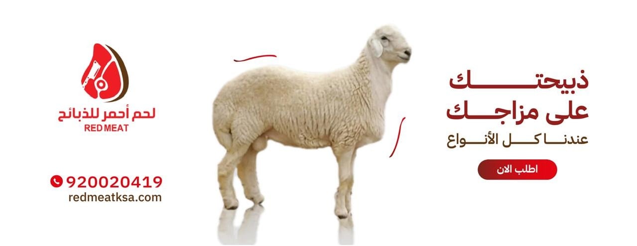 لحم أحمر للذبائح image-slider-0