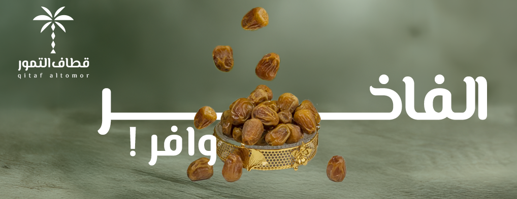 قطاف التمور image-slider-2