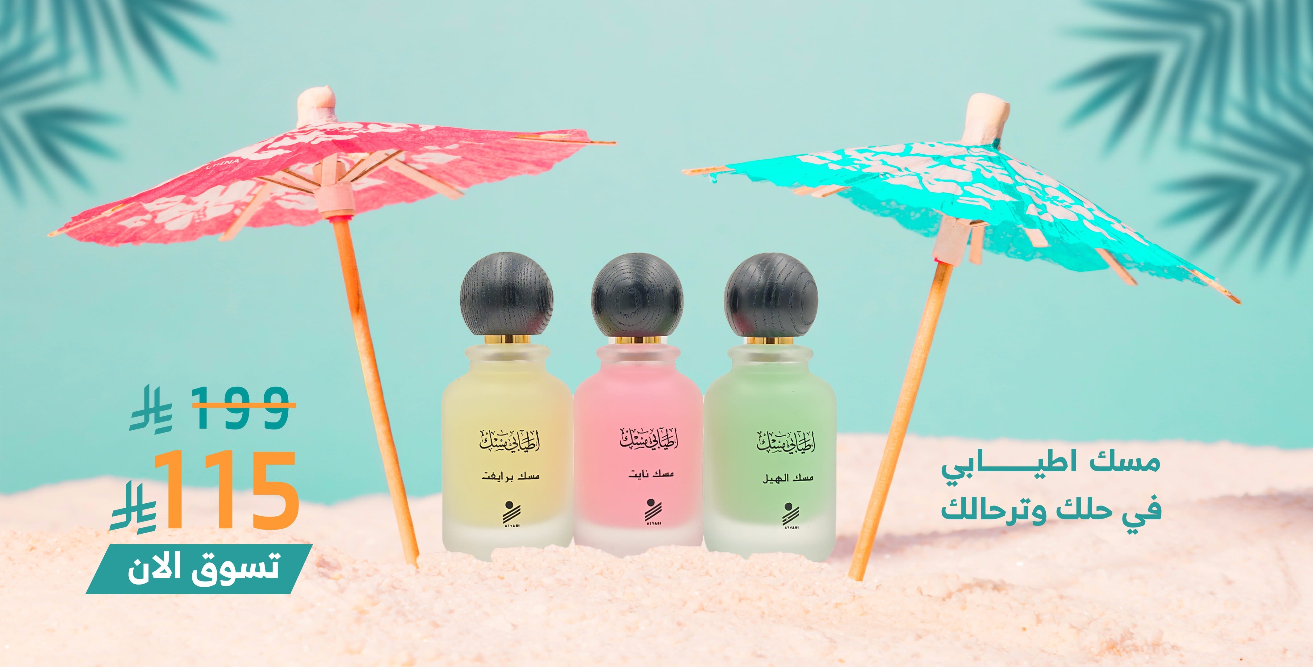 شركة أطيابي للتجاره