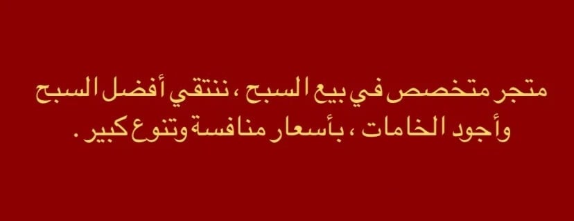 متجر عُزلة للسبح 📿 image-slider-1