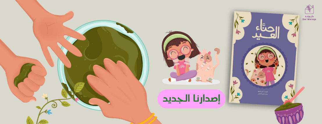 DarWaraqa دار ورقة image-slider-0