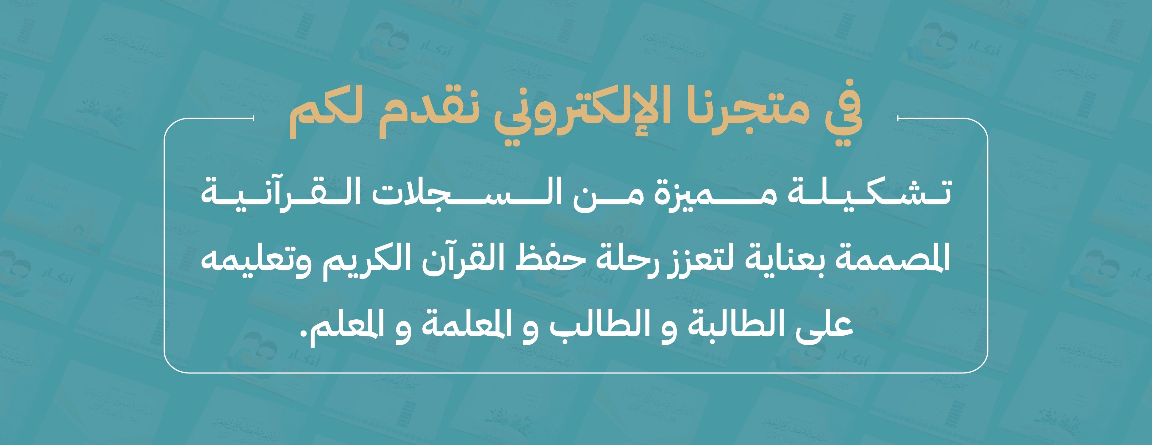 بيت السجلات القرآنية image-slider-1