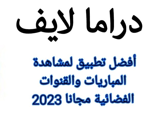 دراما لايف image