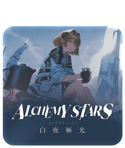 Alchemy Stars