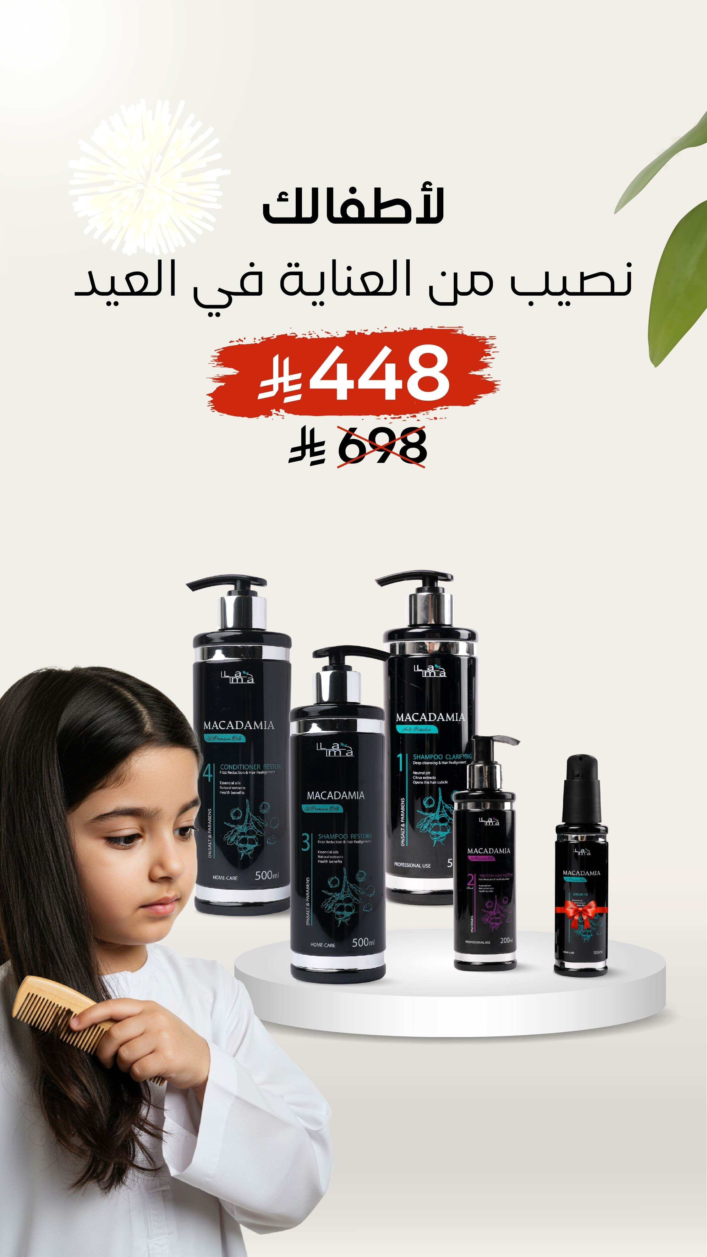 لما بيوتي