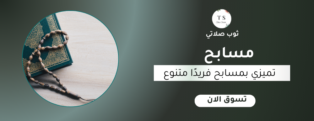 ثوب صلاتي image-slider-1