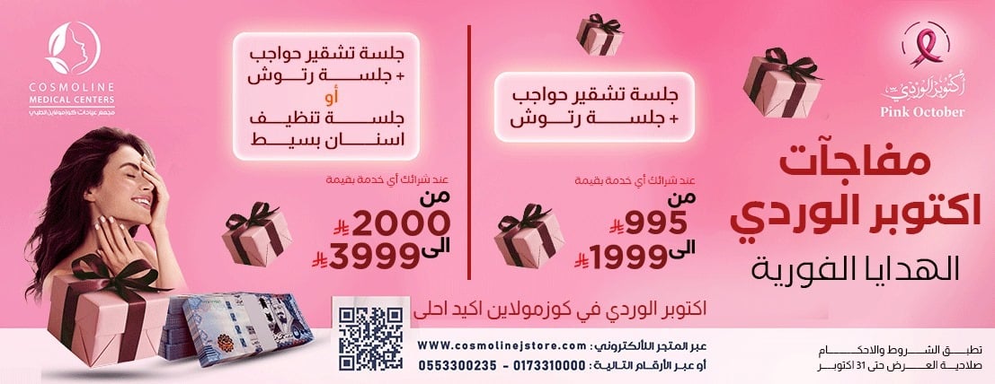 مجمع عيادات كوزمولاين الطبي بجيزان image-slider-0