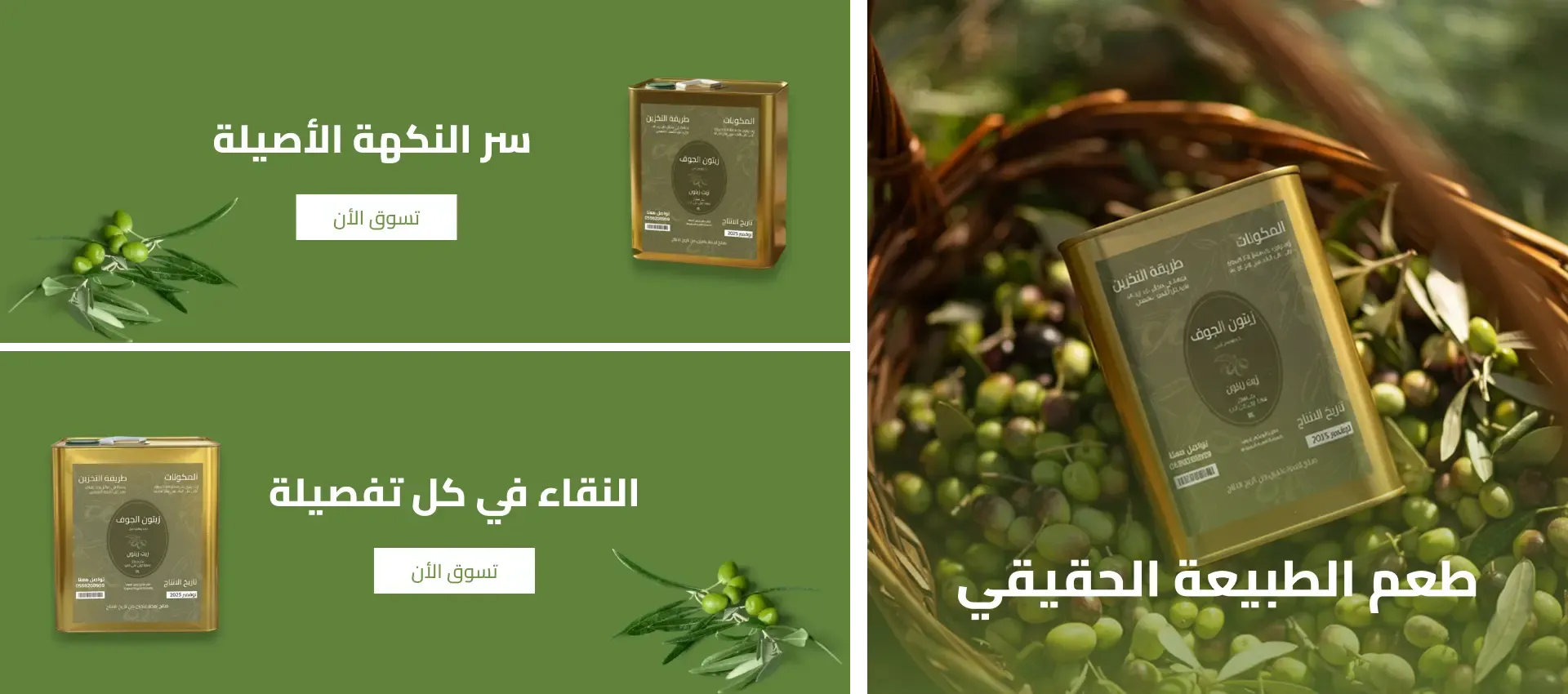 زيتون الجوف image-slider-0