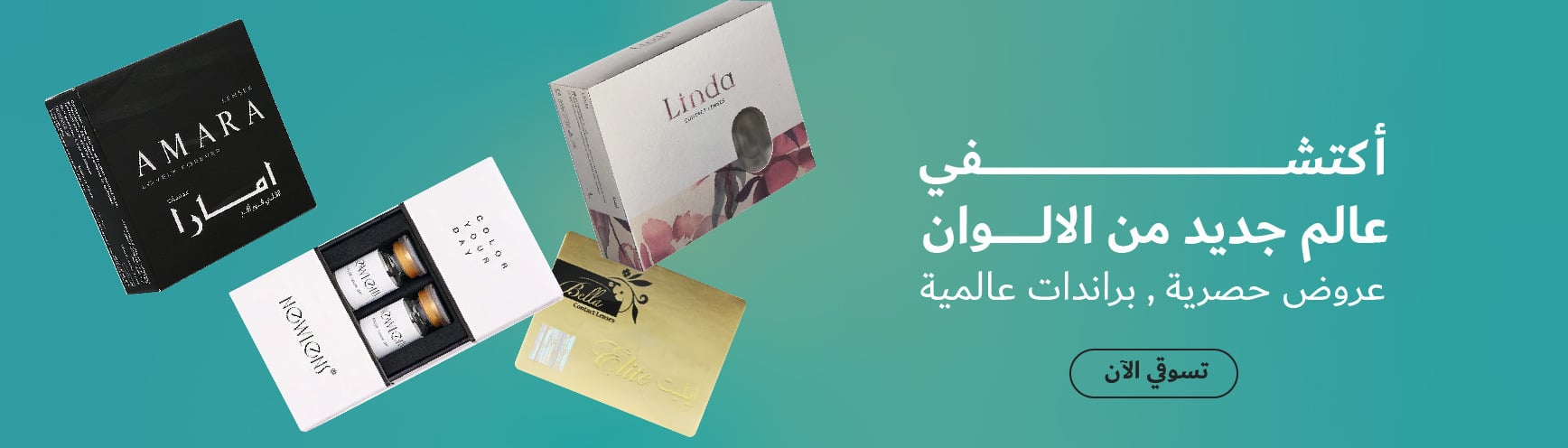 عدسات لاصقة