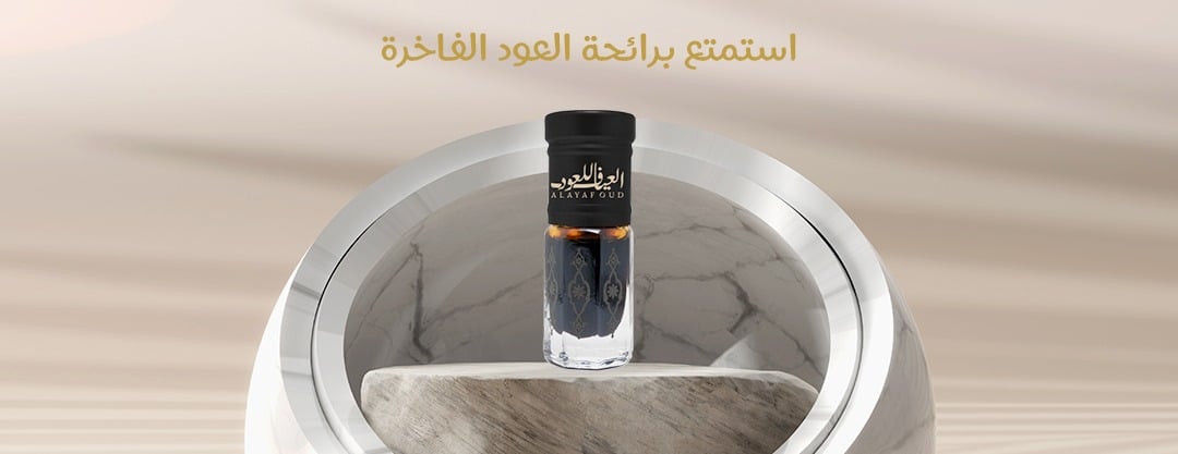 العياف للعود image-slider-2