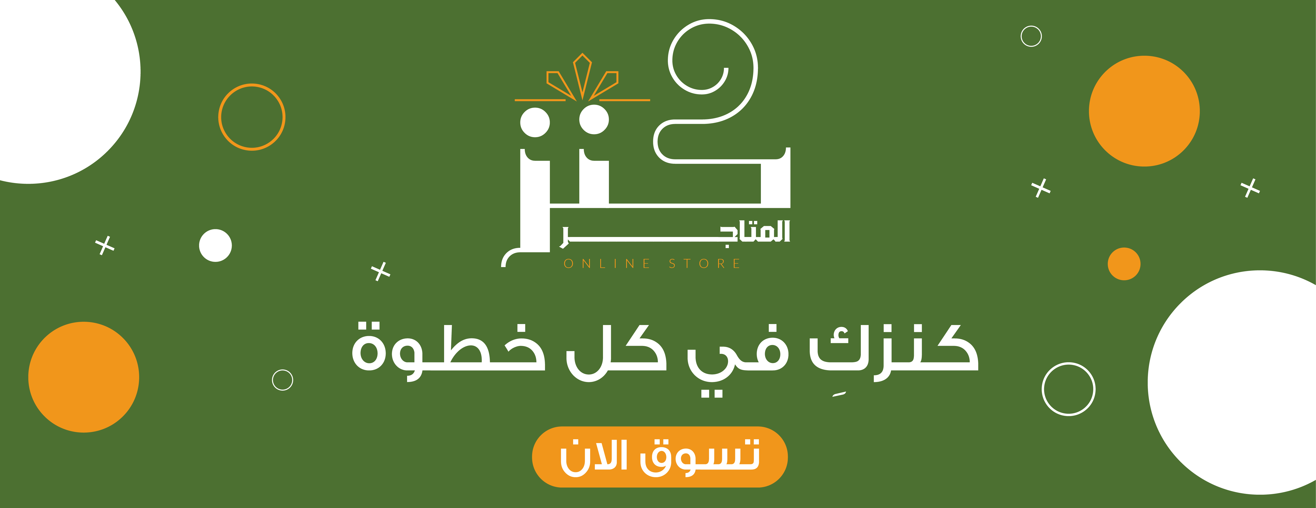 كنز المتاجر image-slider-0