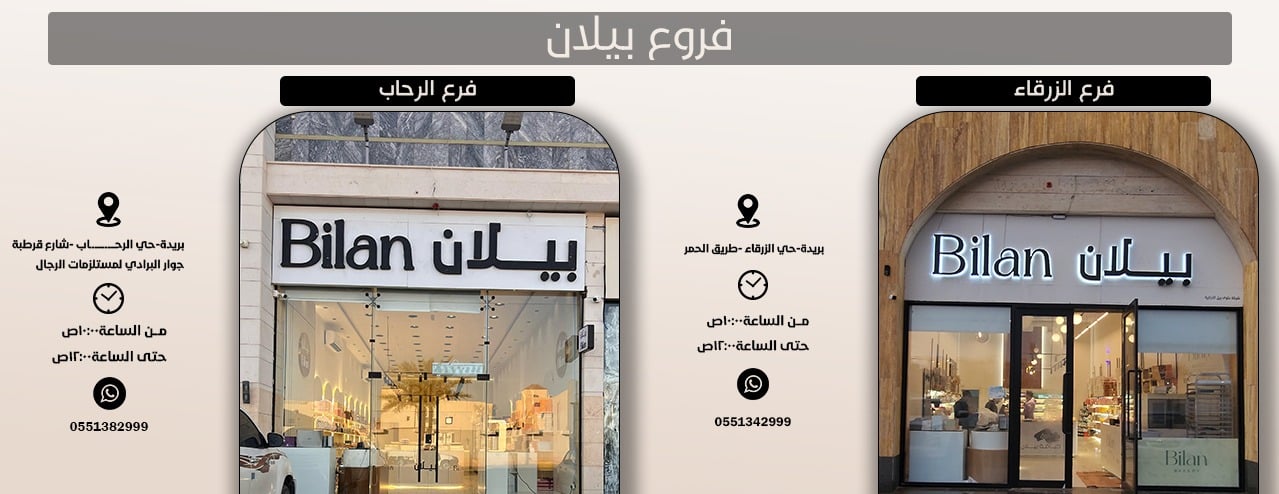 بيلان Bilan image-slider-0