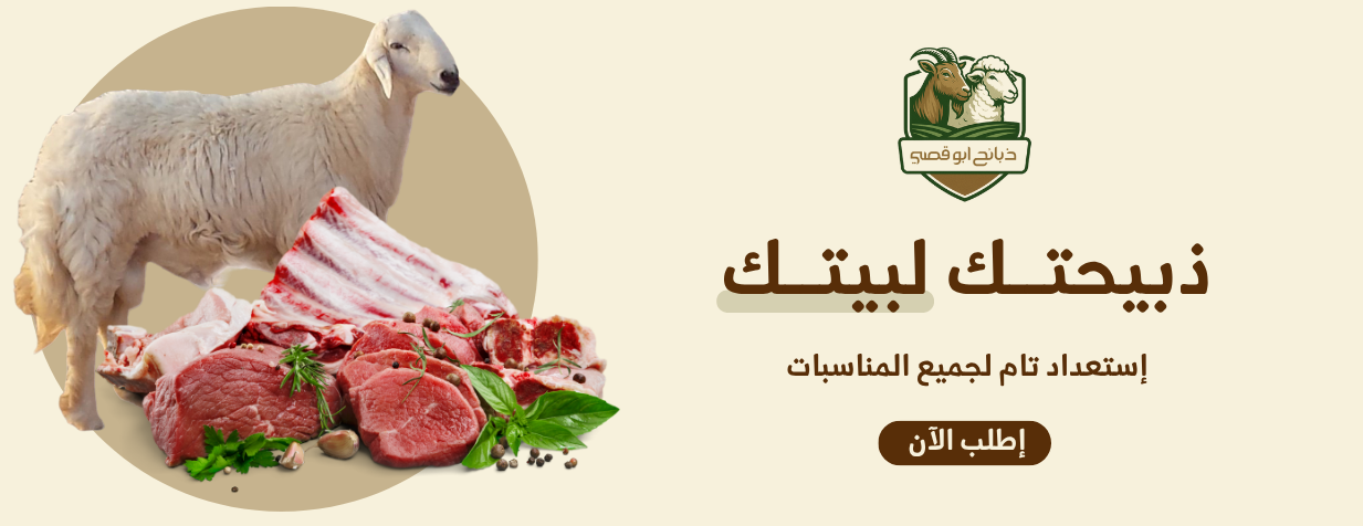 ذبائح ابو قصي image-slider-0
