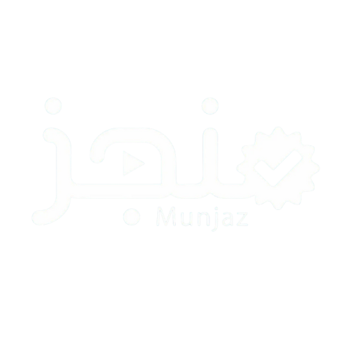 منجز | Munjaz-alt-logo