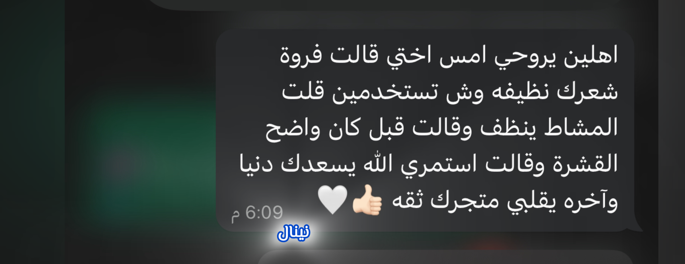 نينال سدر و حناء image-slider-0