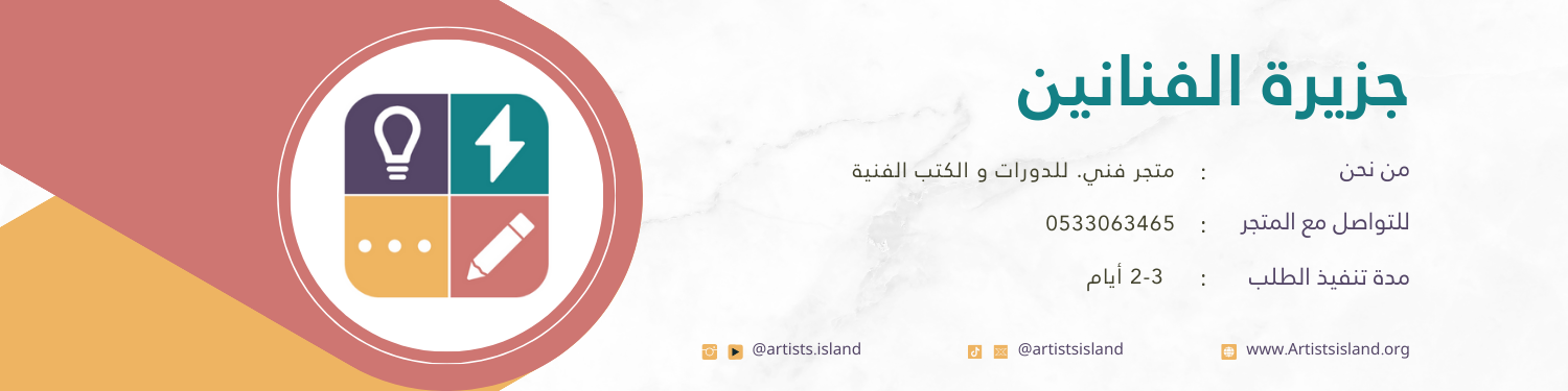 المتاجر | جزيرة الفنانين