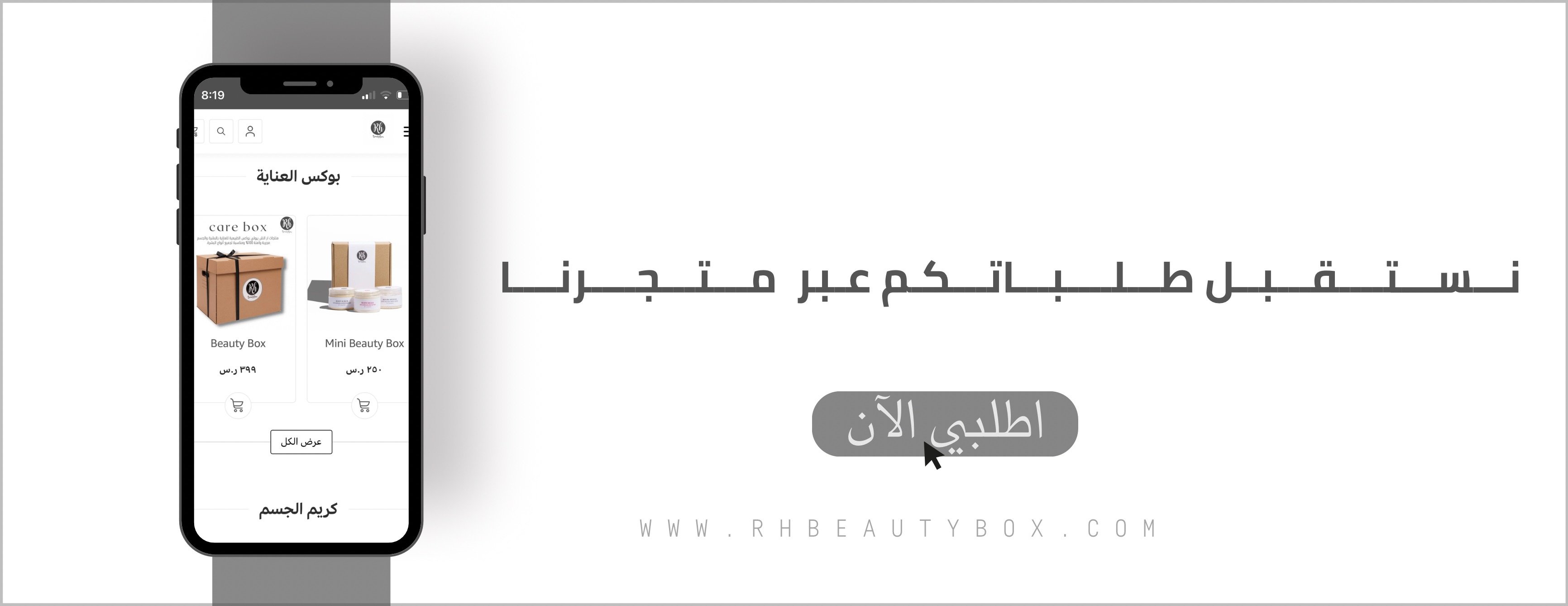 Rh Beauty Box image-slider-1