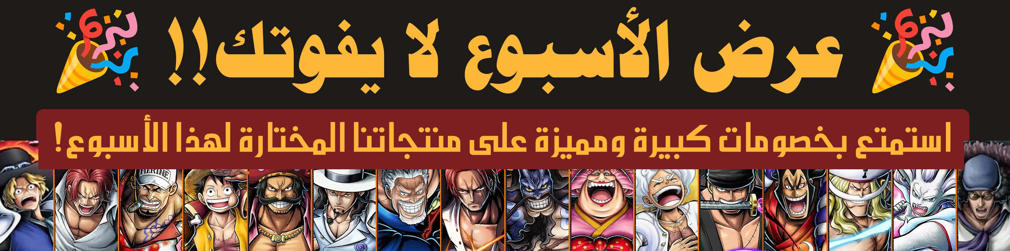 ون بيس باونتي راش | عرض الأسبوع