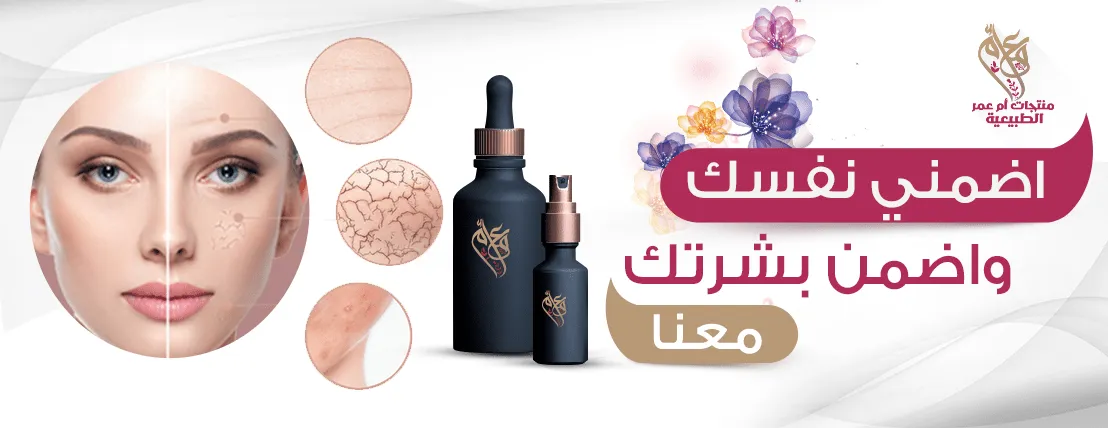 منتجات ام عمر الطبيعية image-slider-1