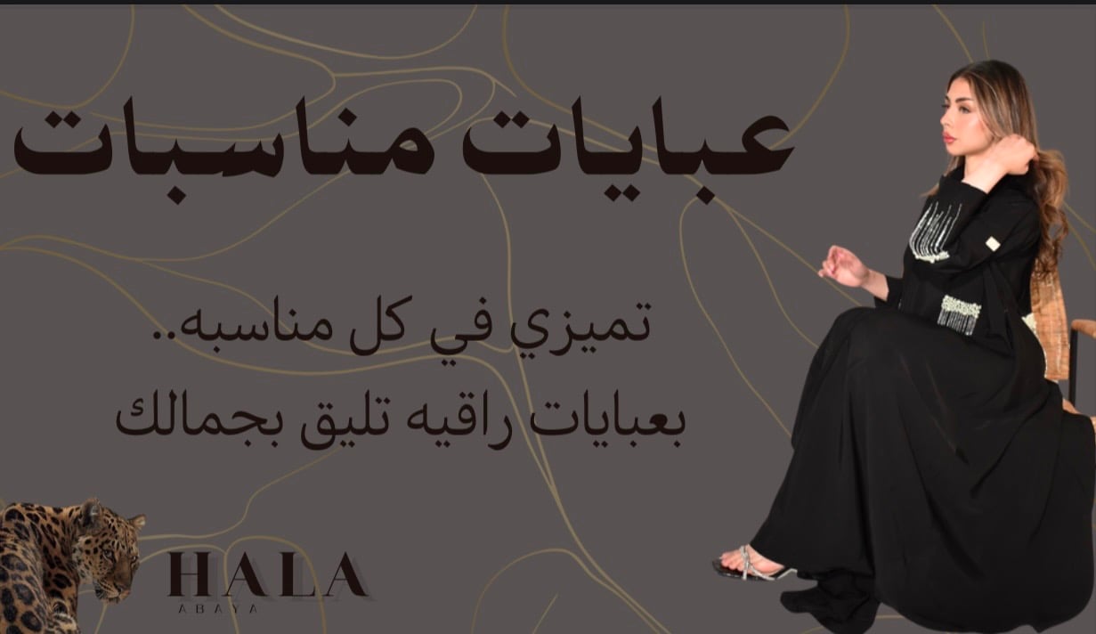 عبايات مناسبات