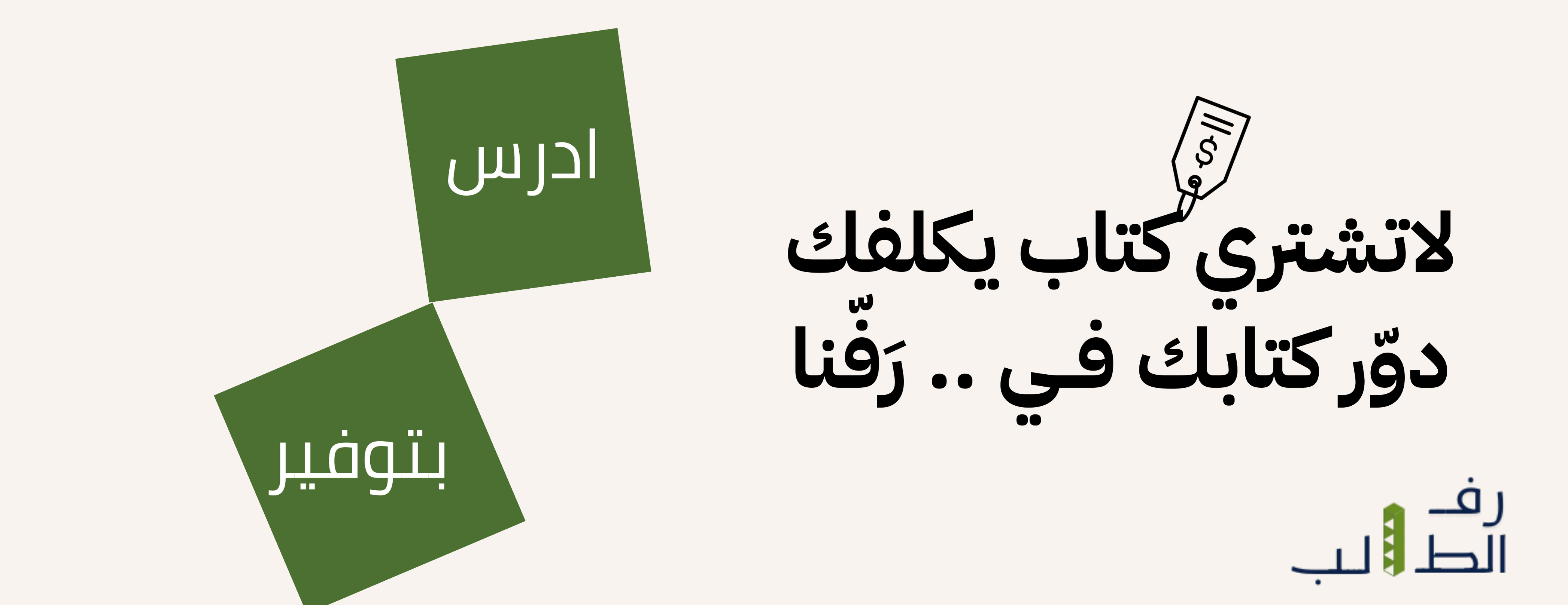 رفـــ الطالب image-slider-1