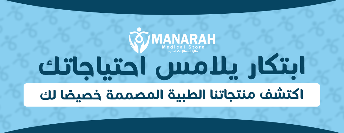 مناره المستلزمات الطبية image-slider-1