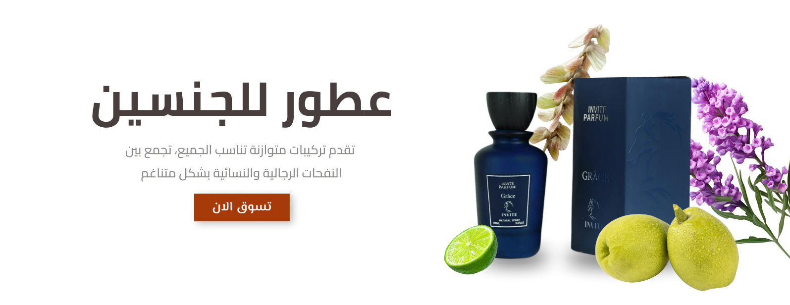 انفايت للعطور - Invite Parfum image-slider-0