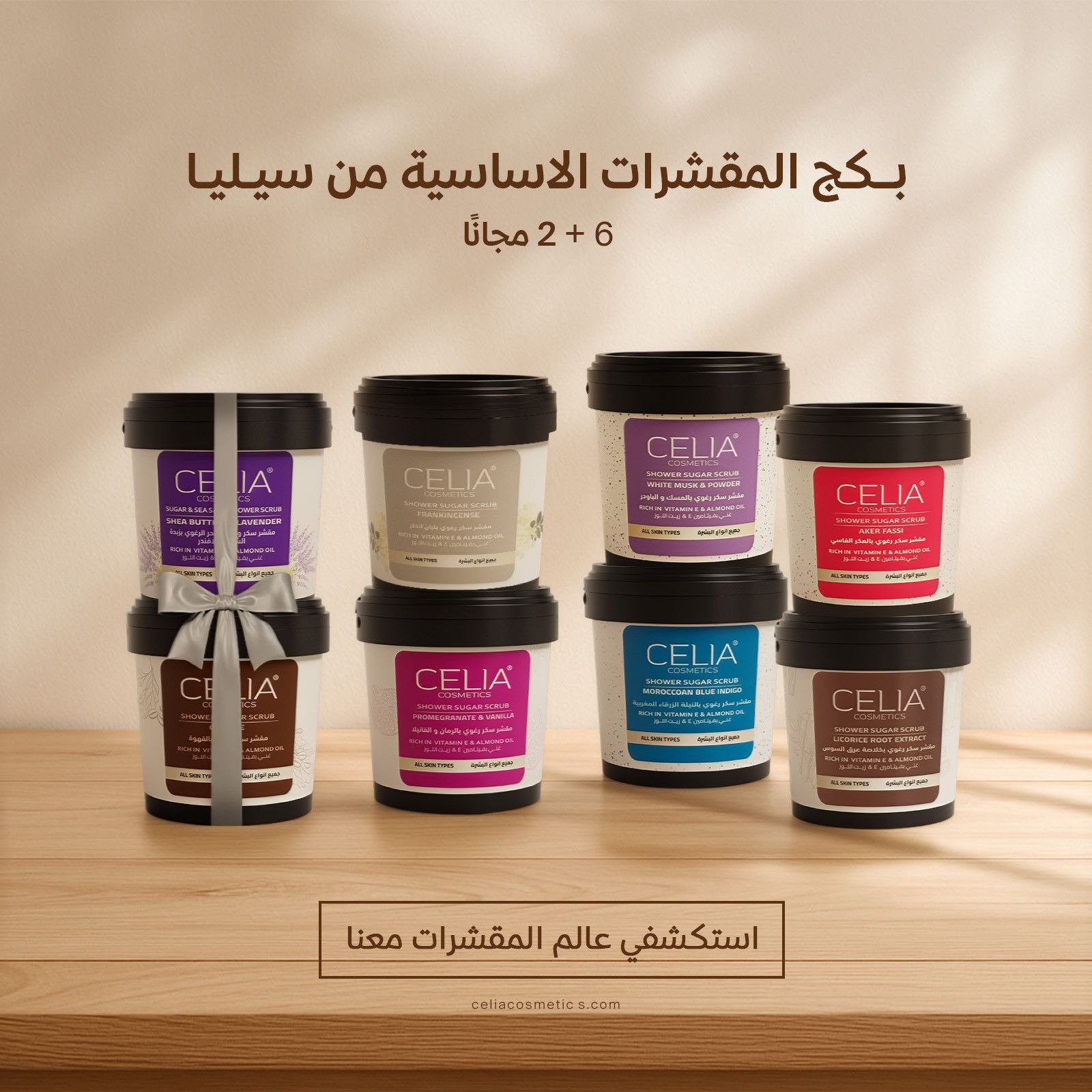 celiacosmetics -سيليا كوزمتيكس