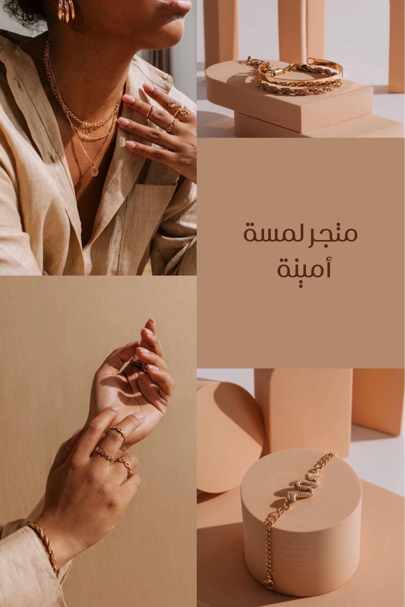 لمسة امينة