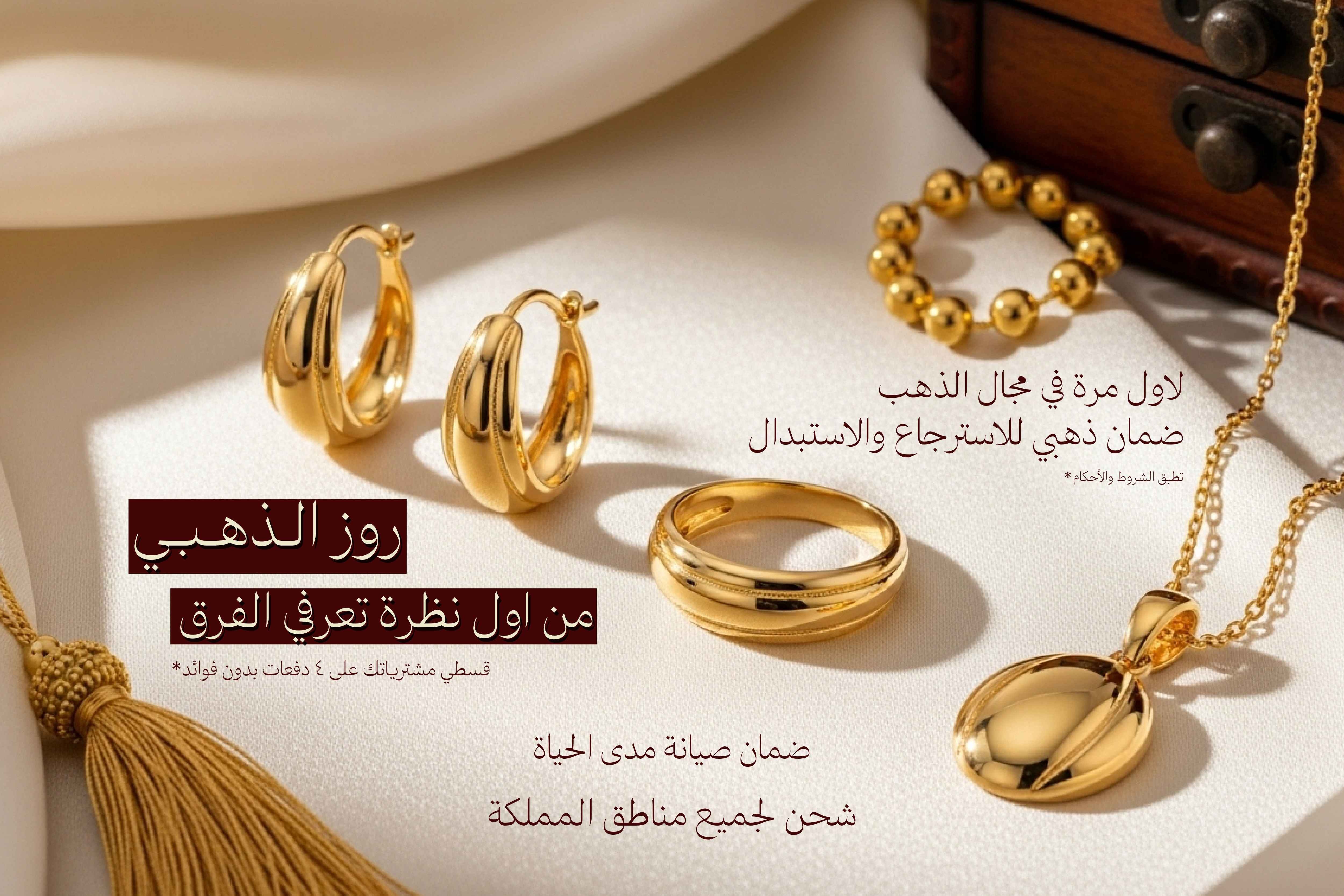 متجر روز  الذهبي للذهب