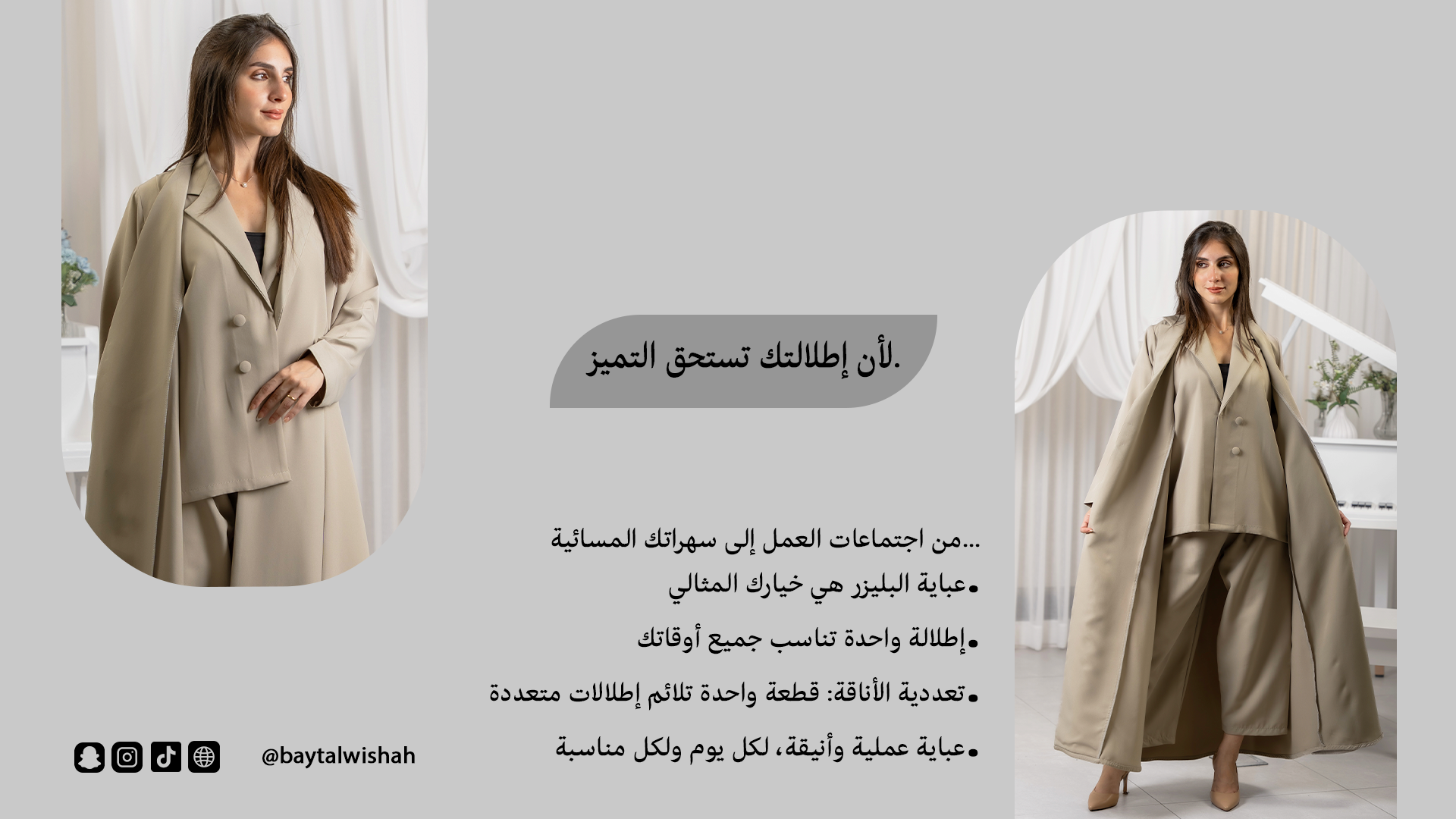 بيت الوشاح  BAYTALWISHAH