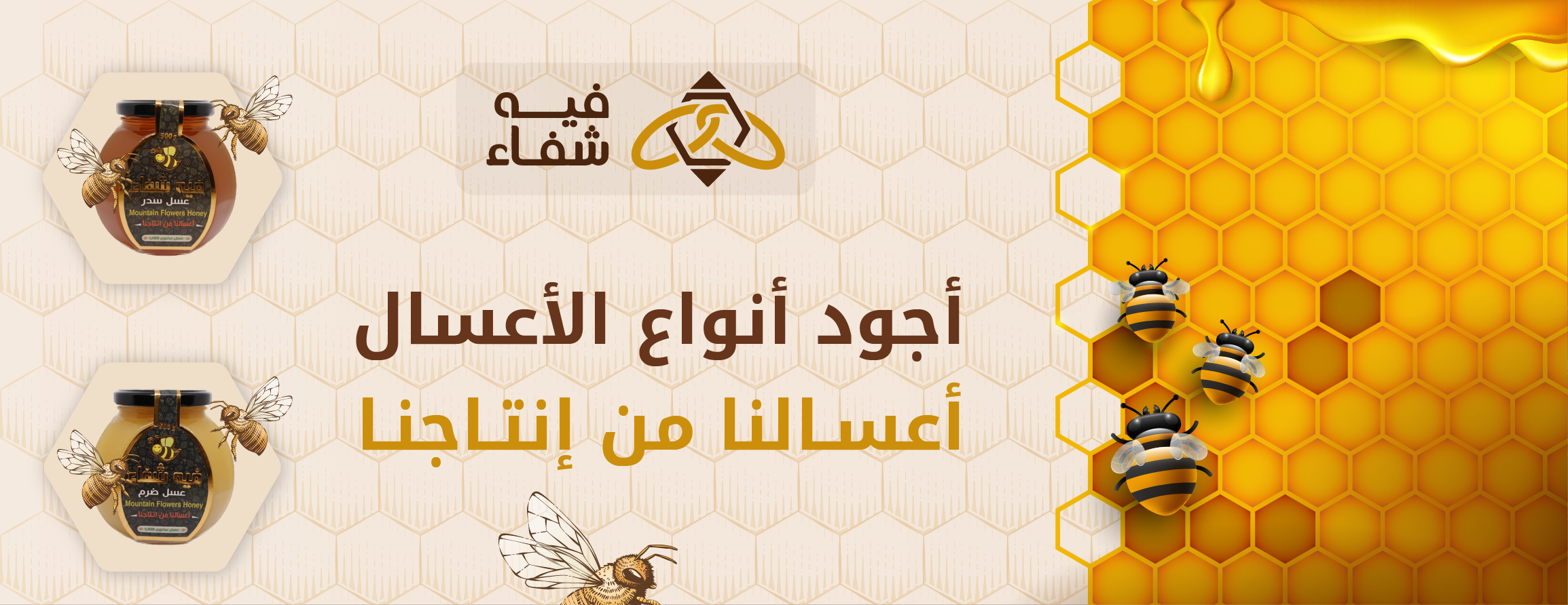 عسل فيه شفاء image-slider-1