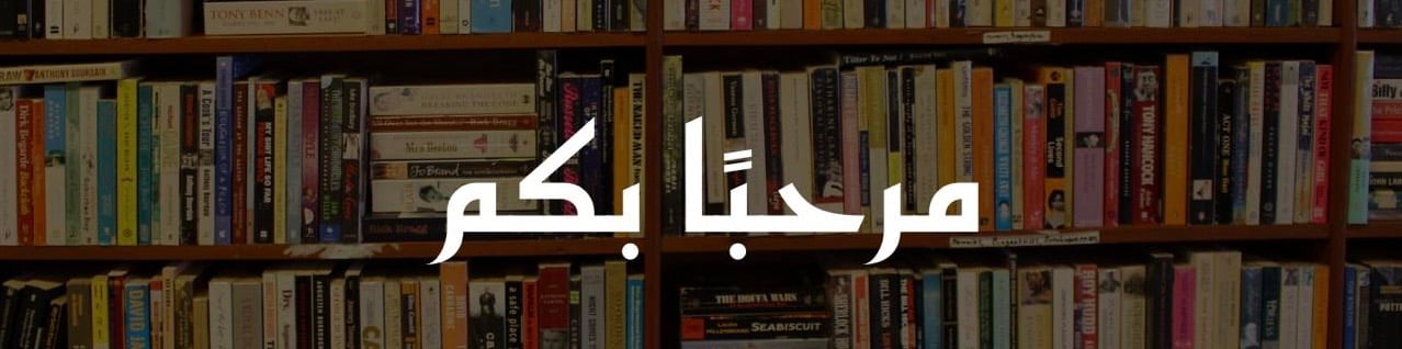 رونق الحياة للكتب image-slider-0